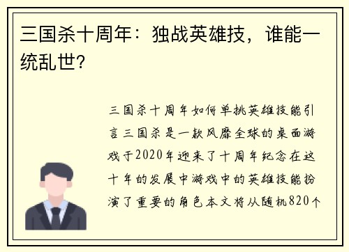 三国杀十周年：独战英雄技，谁能一统乱世？